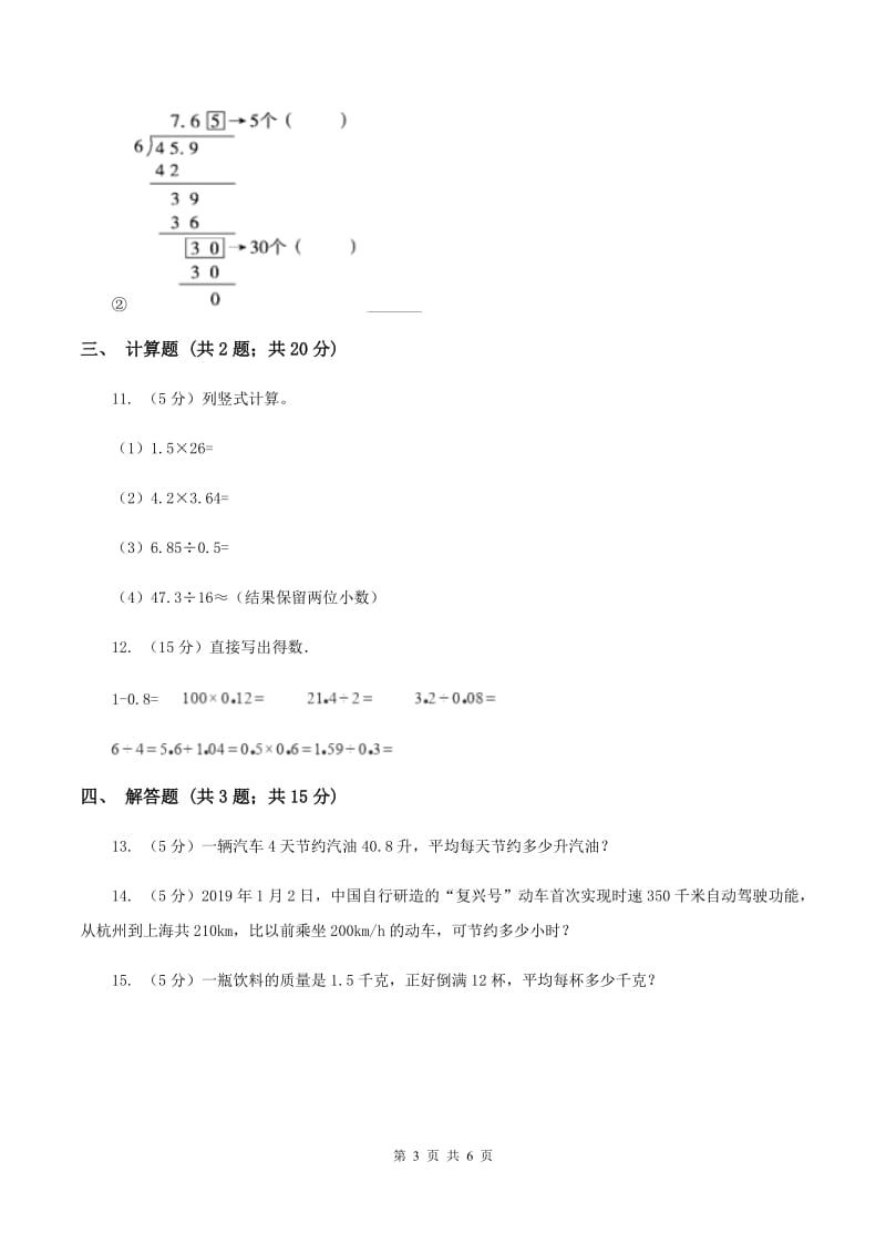 小学数学北师大版五年级上册1.1精打细算.doc_第3页