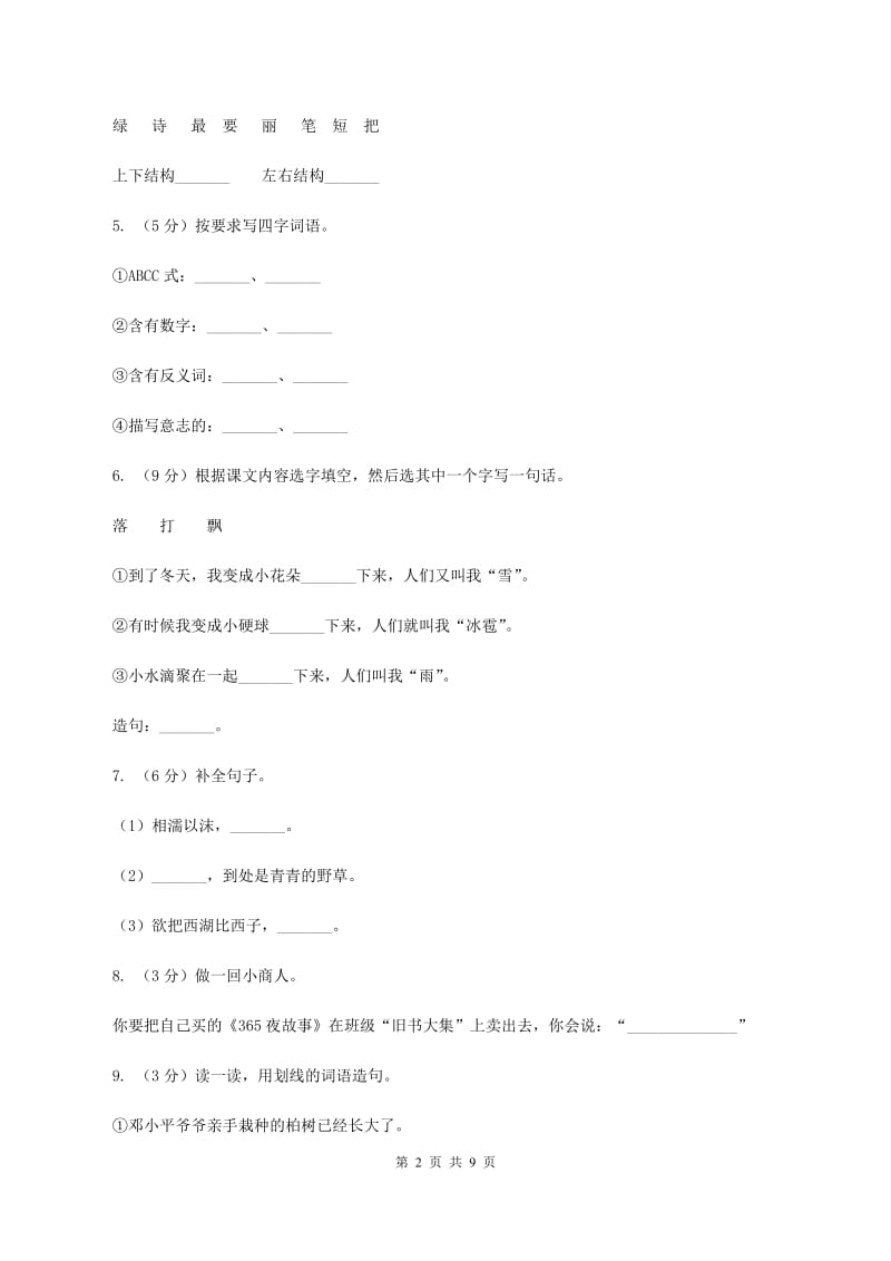 人教版（新课程标准）2020年度小升初语文升学考试试卷.doc_第2页