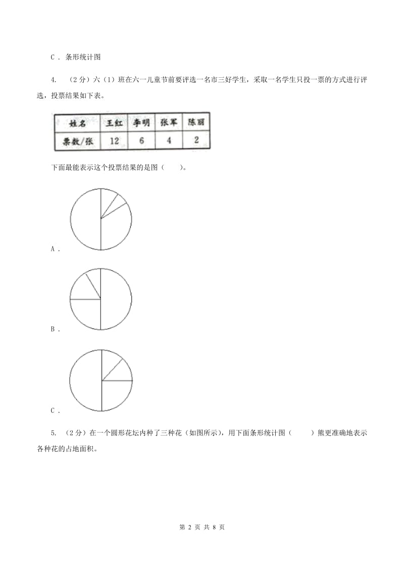 江西版2019-2020学年六年级上册专项复习七：扇形统计图的认识.doc_第2页