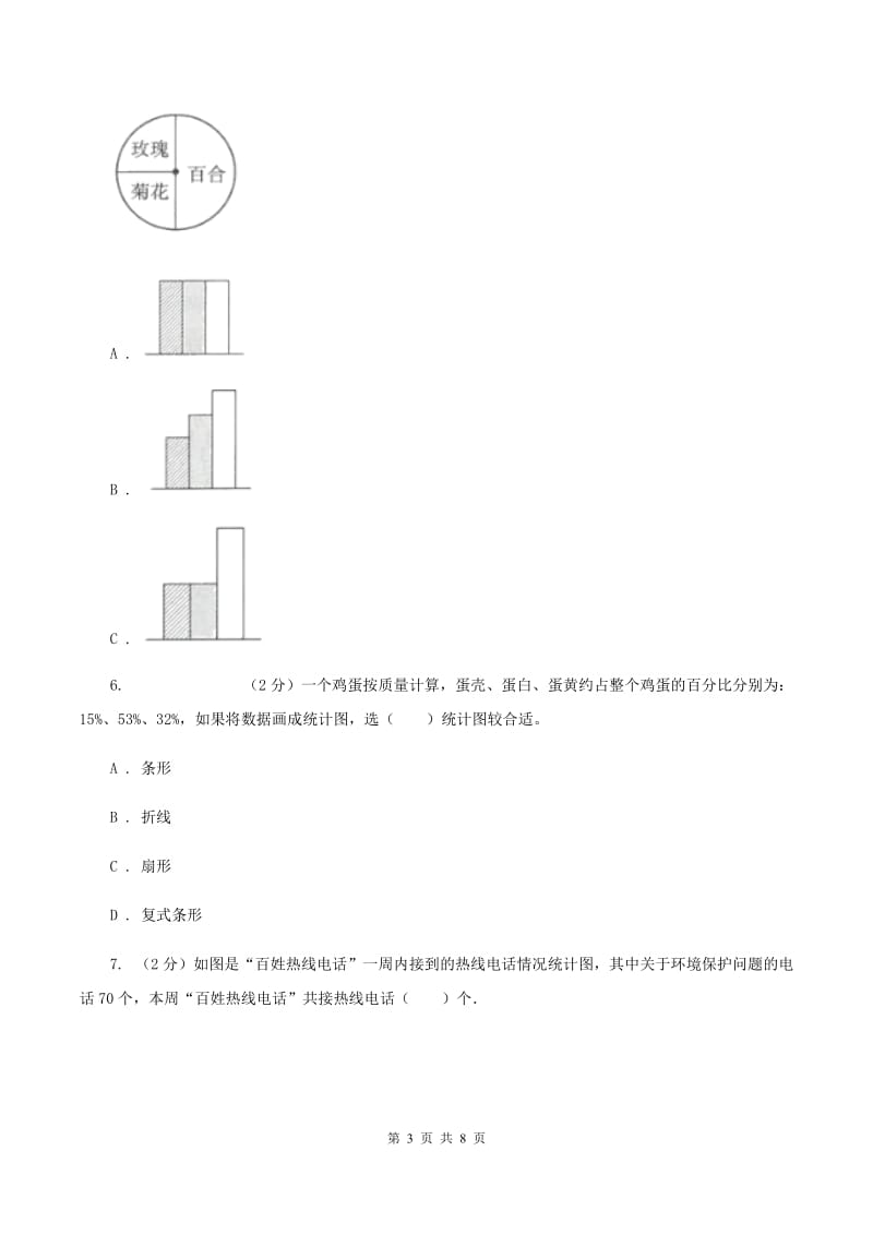 江西版2019-2020学年六年级上册专项复习七：扇形统计图的认识.doc_第3页