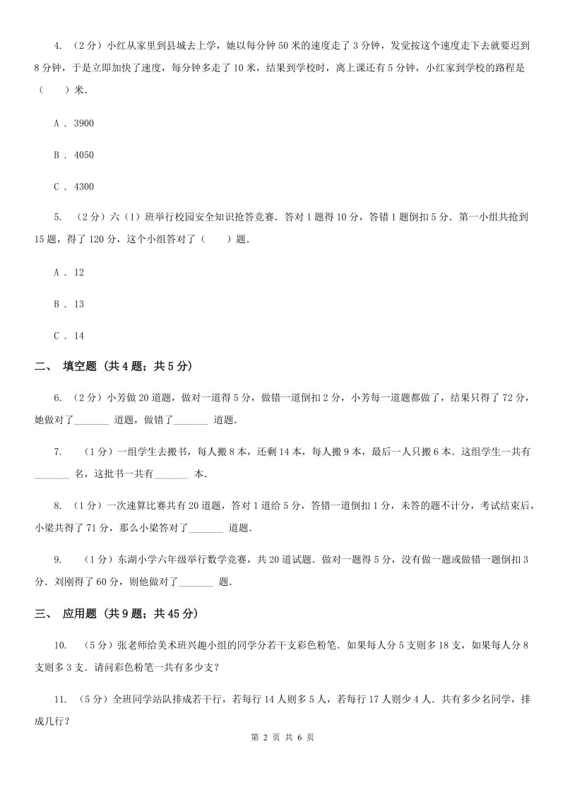 浙教版小升初典型问题分类：盈亏问题.doc_第2页