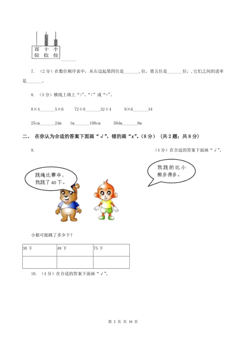 部编版2019-2020学年一年级下学期数学期中考试试卷.doc_第2页