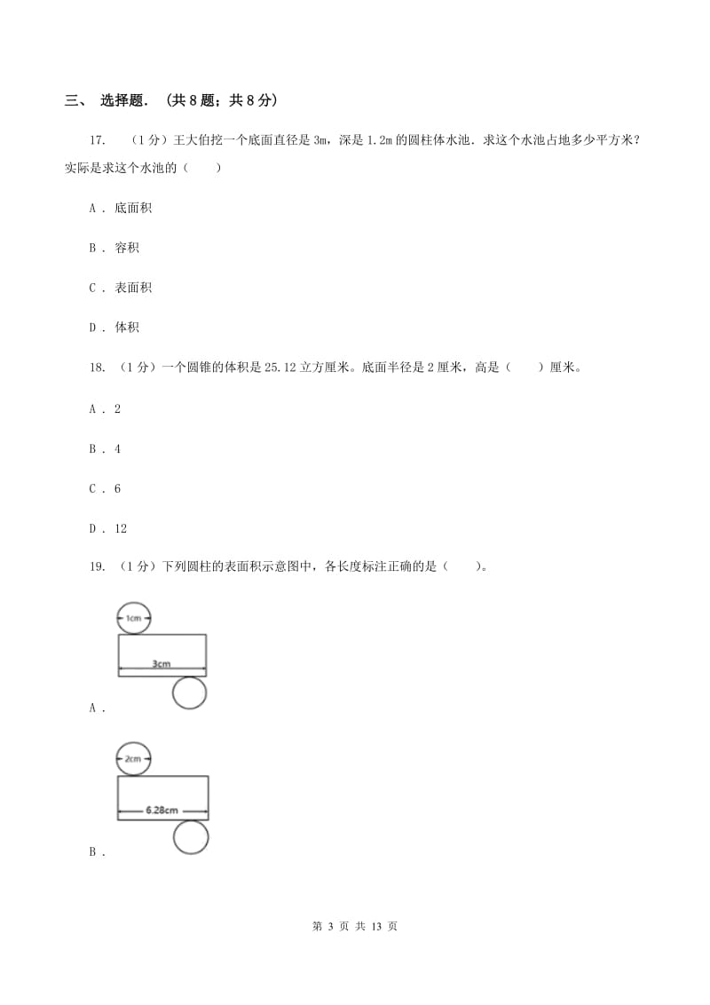 北京版实验小学2019-2020学年六年级下学期数学月考试卷（3月份）(B卷).doc_第3页