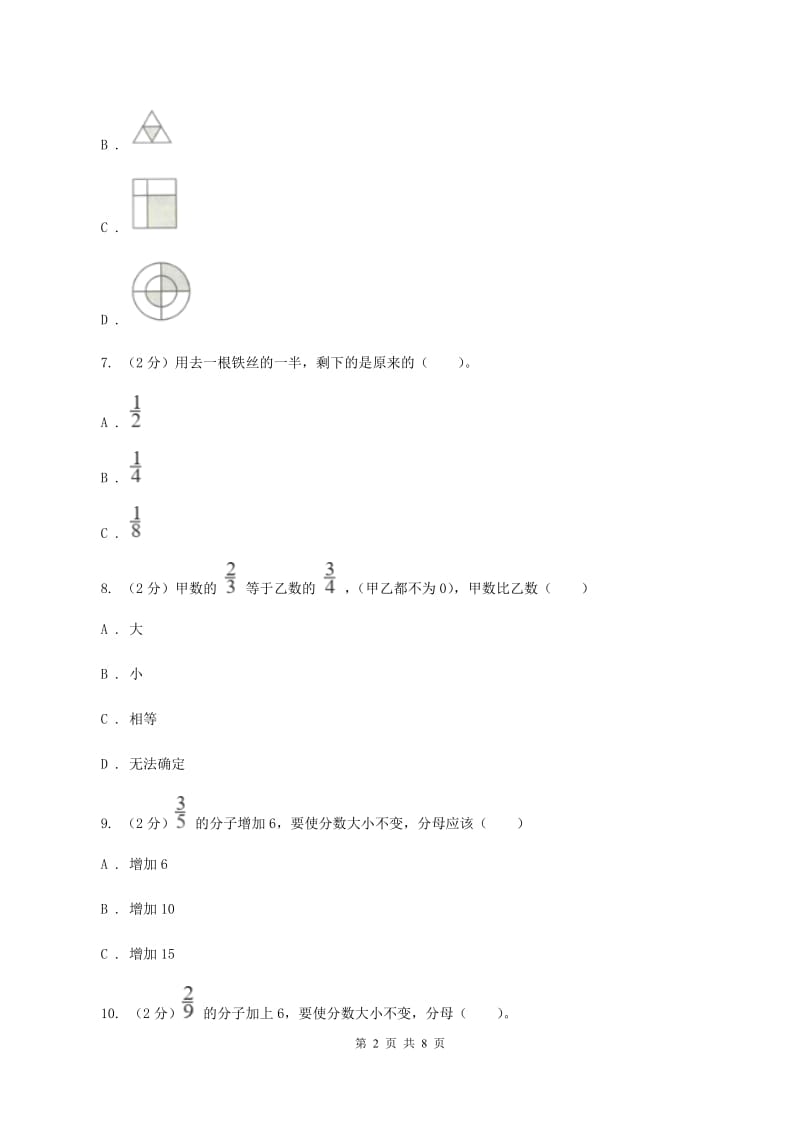 人教版数学五年级下册总复习（5）A卷.doc_第2页