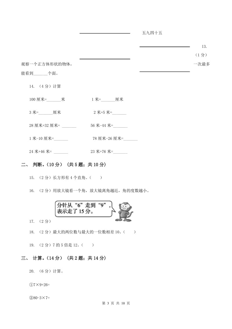 湘教版2019-2020学年二年级上学期数学期末试卷.doc_第3页