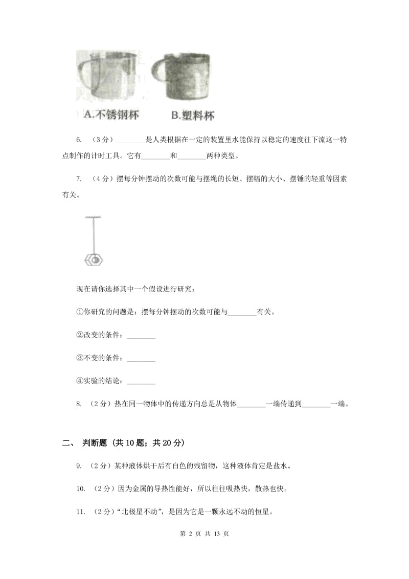 2019年教科版小学科学五年级下学期期末考试试卷（四）.doc_第2页