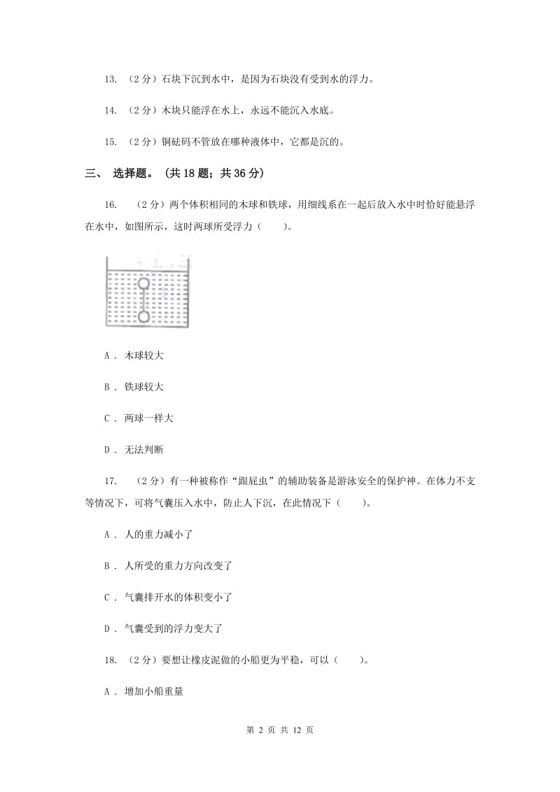 教科版小学科学五年级下学期 第一单元综合能力检测 .doc_第2页