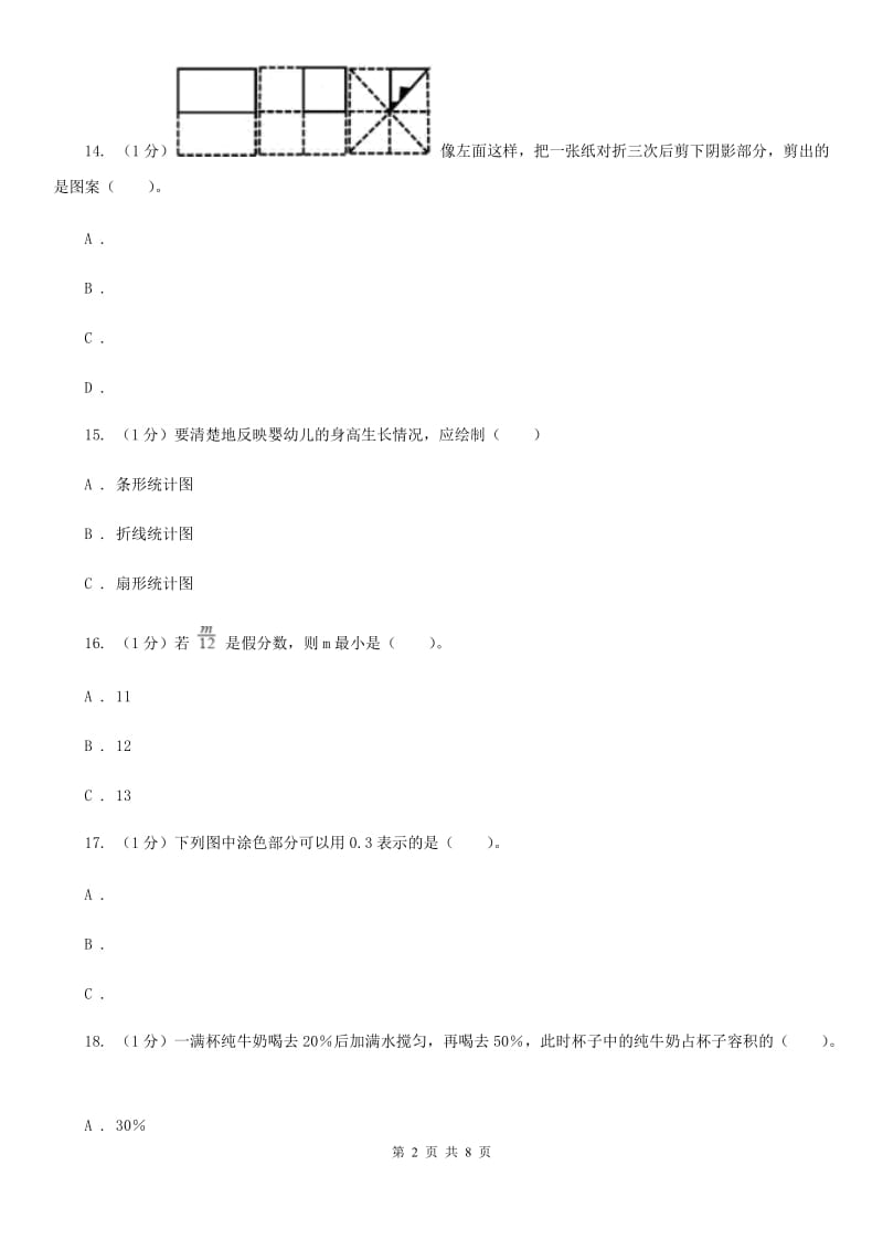 苏教版小学数学小升初真题模拟卷(七).doc_第2页