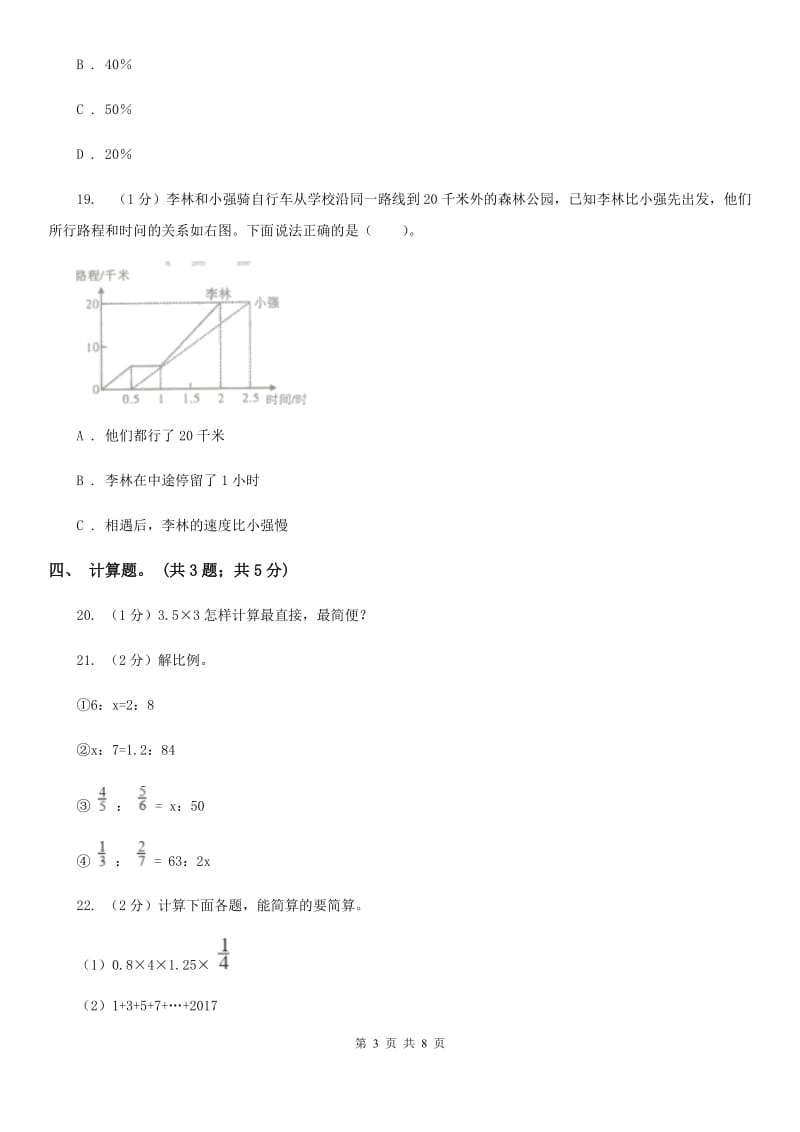 苏教版小学数学小升初真题模拟卷(七).doc_第3页