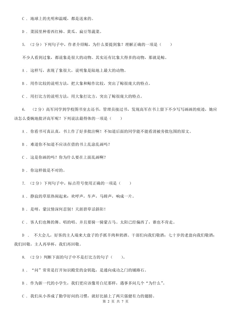 2019-2020年小升初语文冲刺试卷（三）.doc_第2页