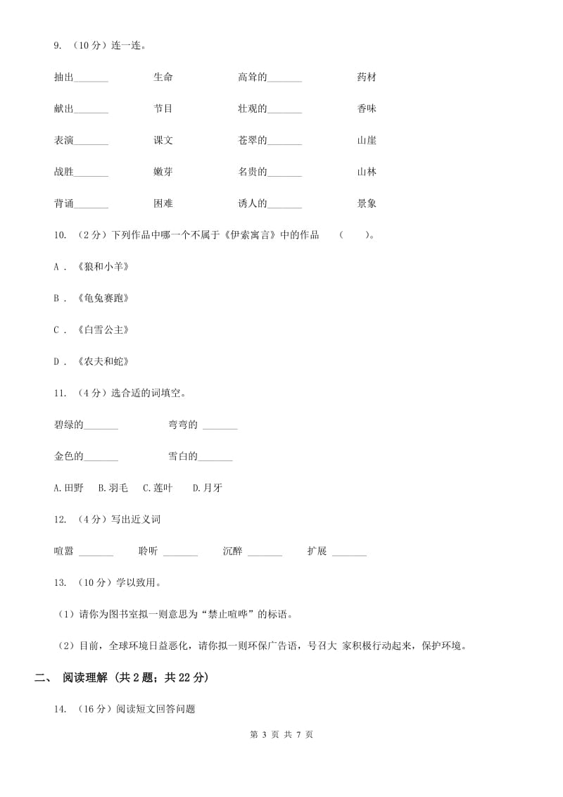 2019-2020年小升初语文冲刺试卷（三）.doc_第3页