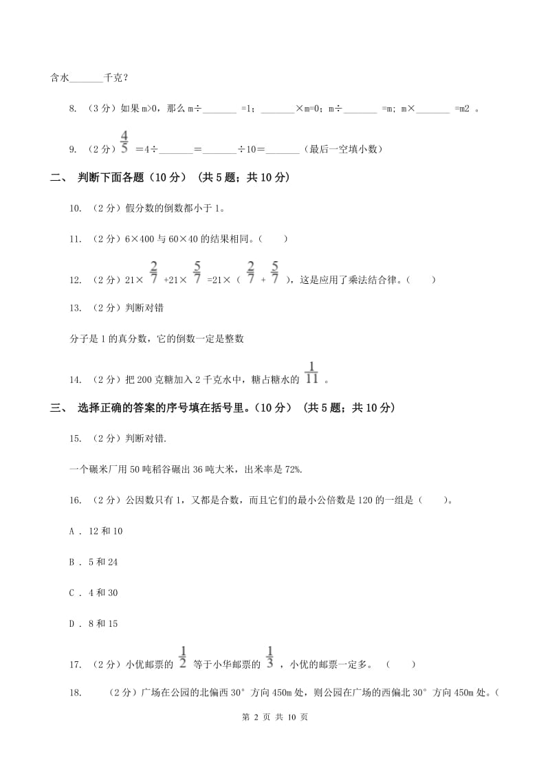 北师大版2019-2020学年六年级上学期数学第一次月考试卷.doc_第2页