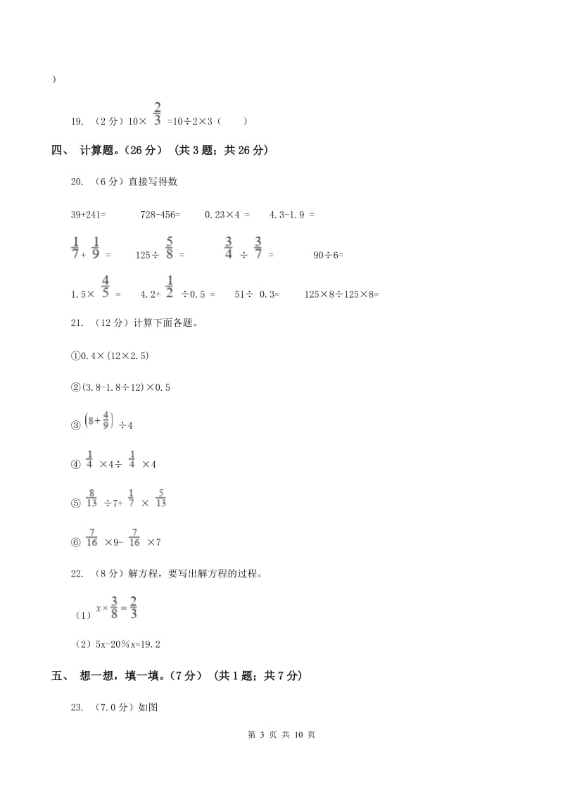 北师大版2019-2020学年六年级上学期数学第一次月考试卷.doc_第3页