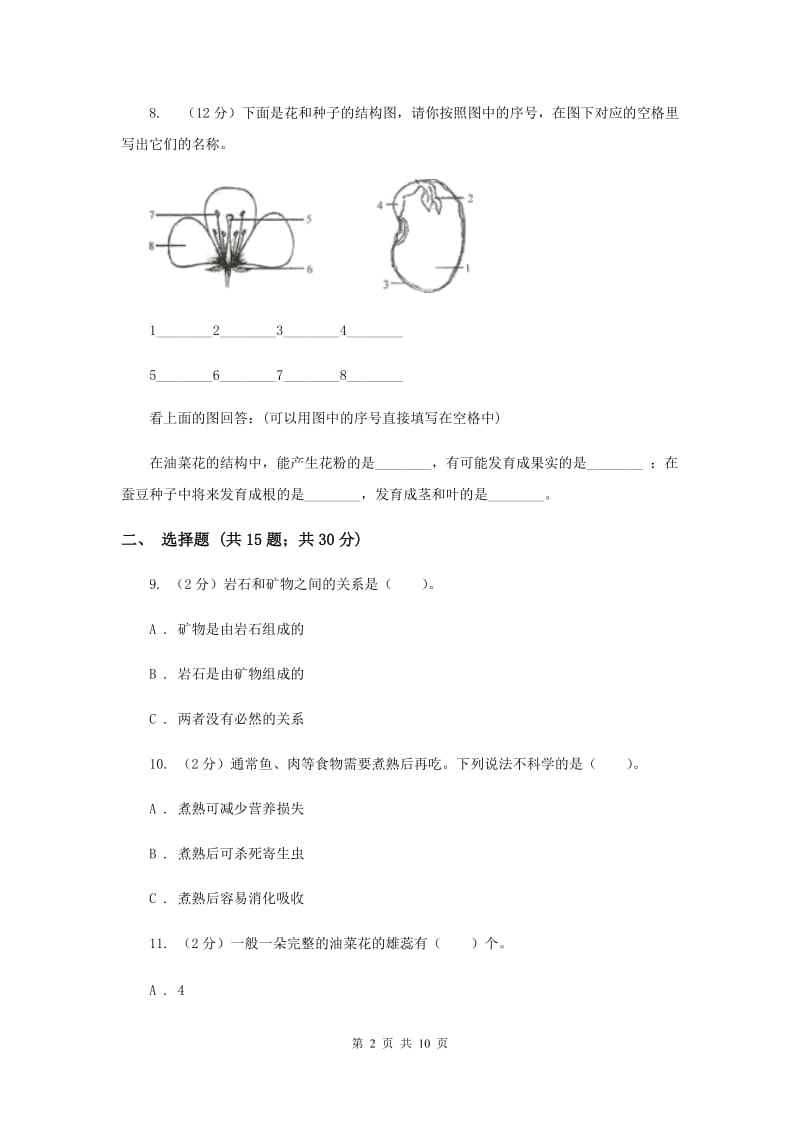 教科版四年级下学期 科学期末测试(八).doc_第2页