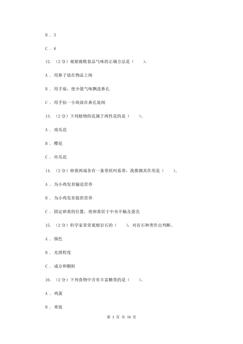 教科版四年级下学期 科学期末测试(八).doc_第3页