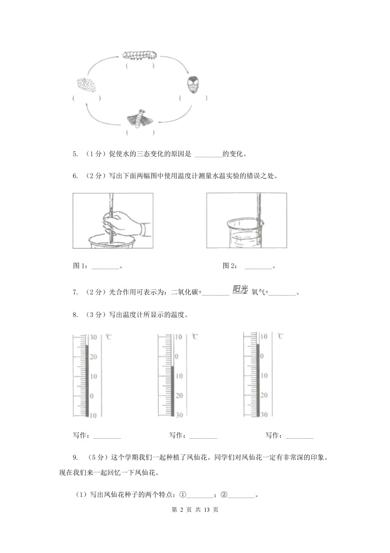 教科版三年级下学期科学 期末测试(一) （II ）卷.doc_第2页