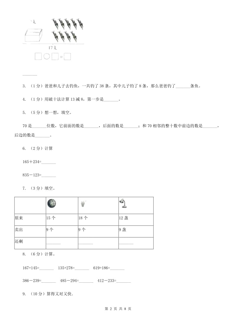 苏教版数学一年级下册第一单元20以内的退位减法同步练习（1）.doc_第2页