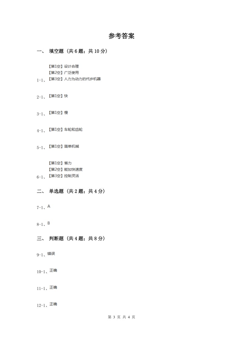 冀教版科学五年级下册第一单元第五节自行车同步练习（II ）卷.doc_第3页