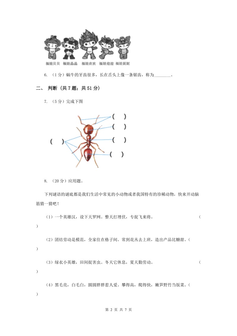 教科版小学科学三年级上学期 第二单元第七课《动物有哪些相同的特点》.doc_第2页