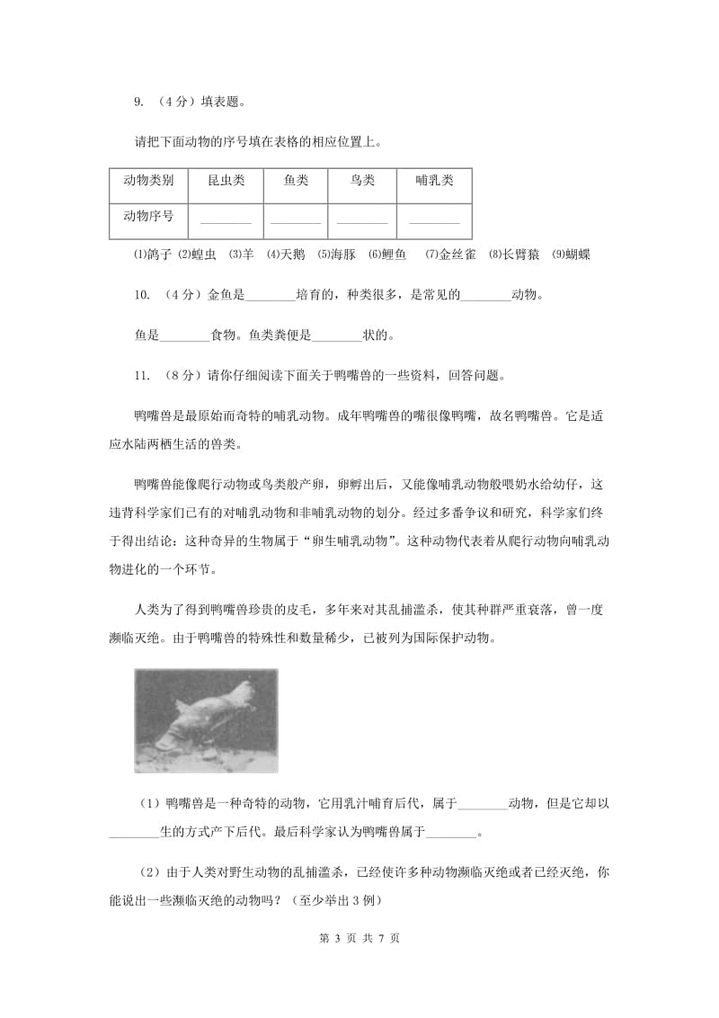 教科版小学科学三年级上学期 第二单元第七课《动物有哪些相同的特点》.doc_第3页