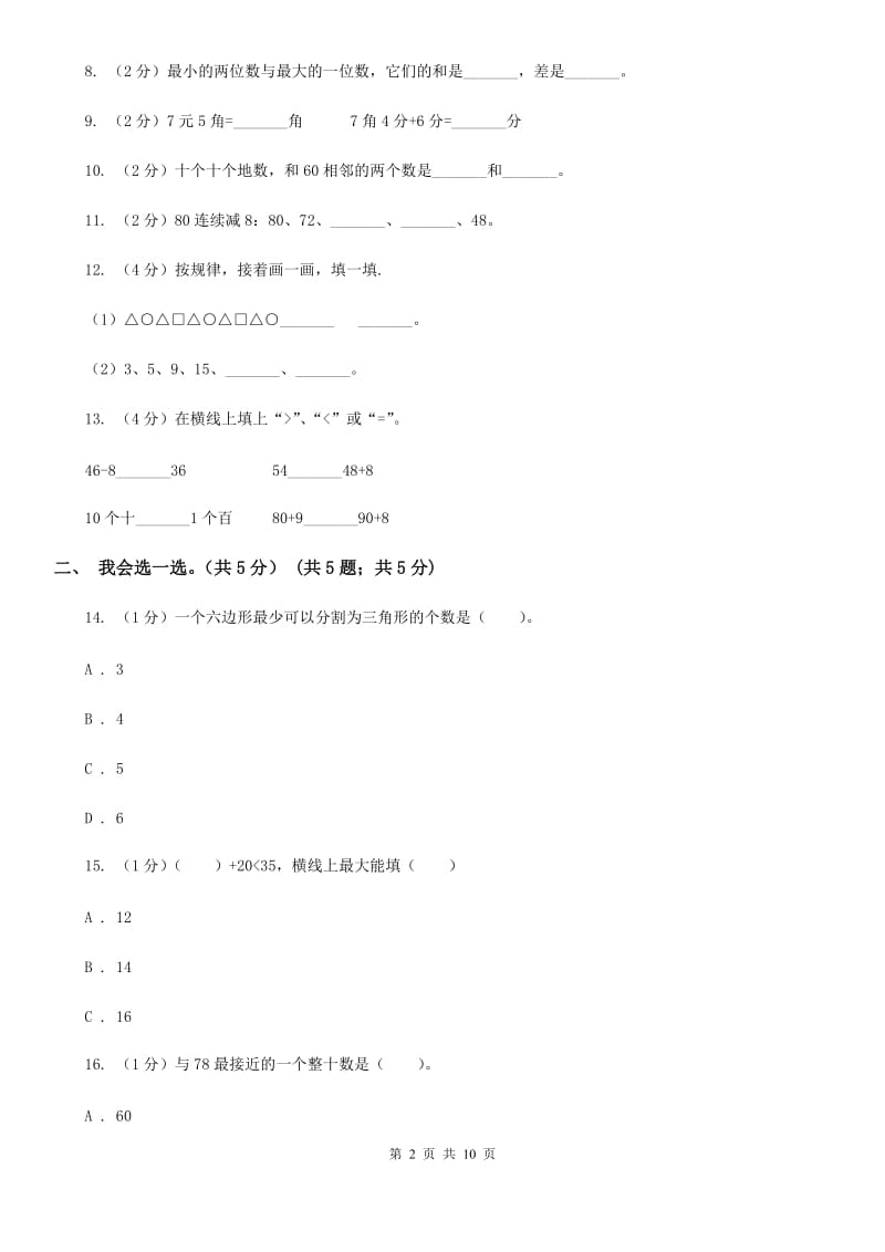 2019-2020学年一年级下学期数学期末考试试卷.doc_第2页