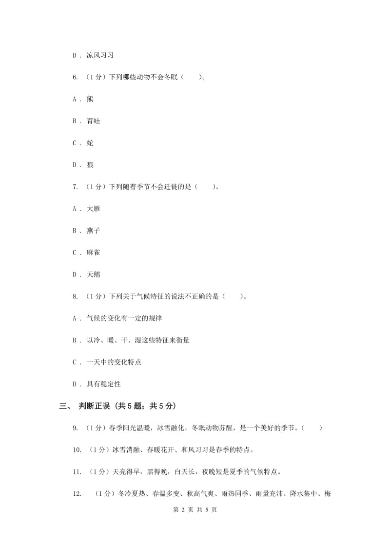 2019年苏教版小学科学三年级下册 4.5气候与季节.doc_第2页