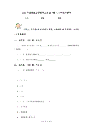 2019年蘇教版小學(xué)科學(xué)三年級(jí)下冊(cè) 4.5氣候與季節(jié).doc