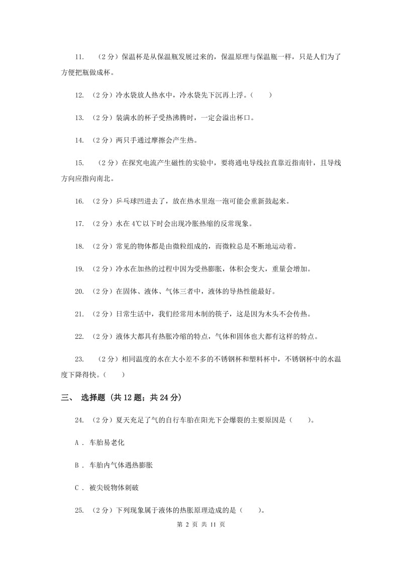 教科版五年级下学期第二单元测试卷（一）.doc_第2页