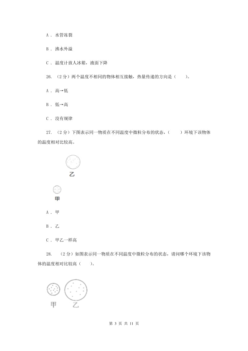 教科版五年级下学期第二单元测试卷（一）.doc_第3页