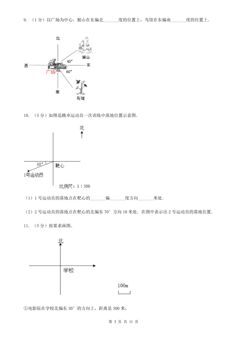 青岛版六年级上册数学期末专项复习冲刺卷（二）：位置与方向（二）（A卷）.doc_第3页