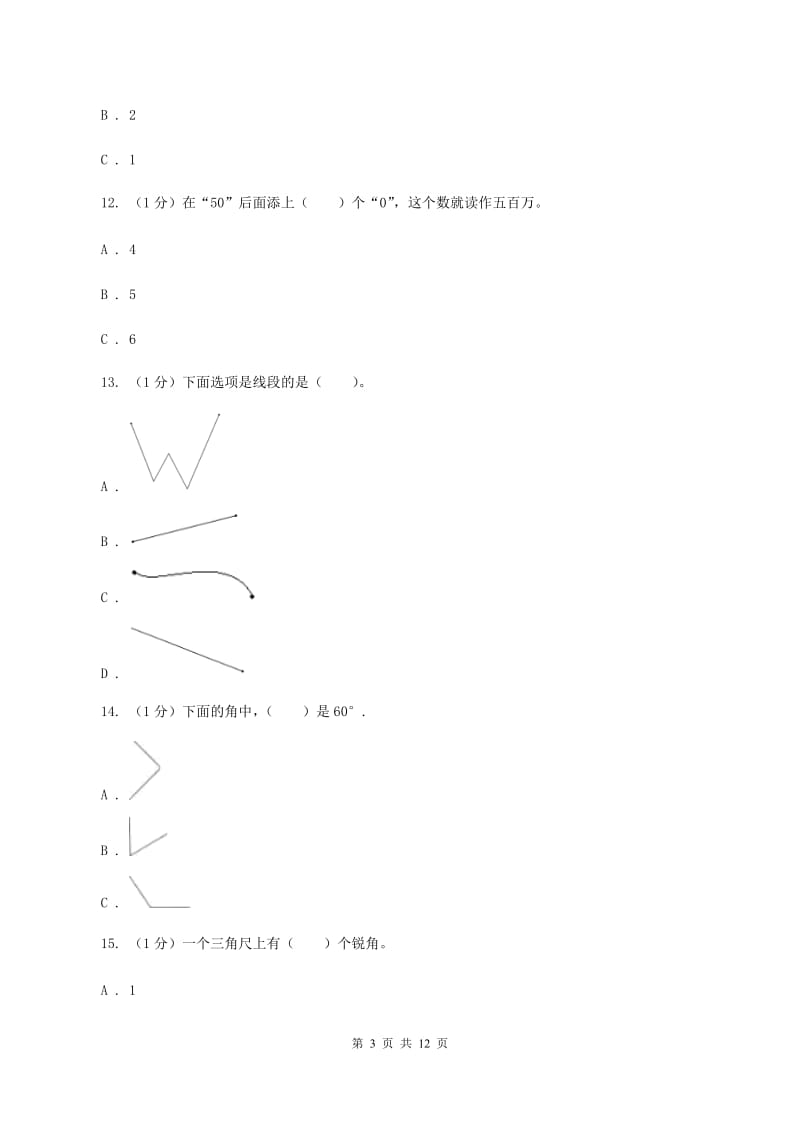 人教统编版实验小学2019-2020学年四年级上学期数学期中考试试卷.doc_第3页