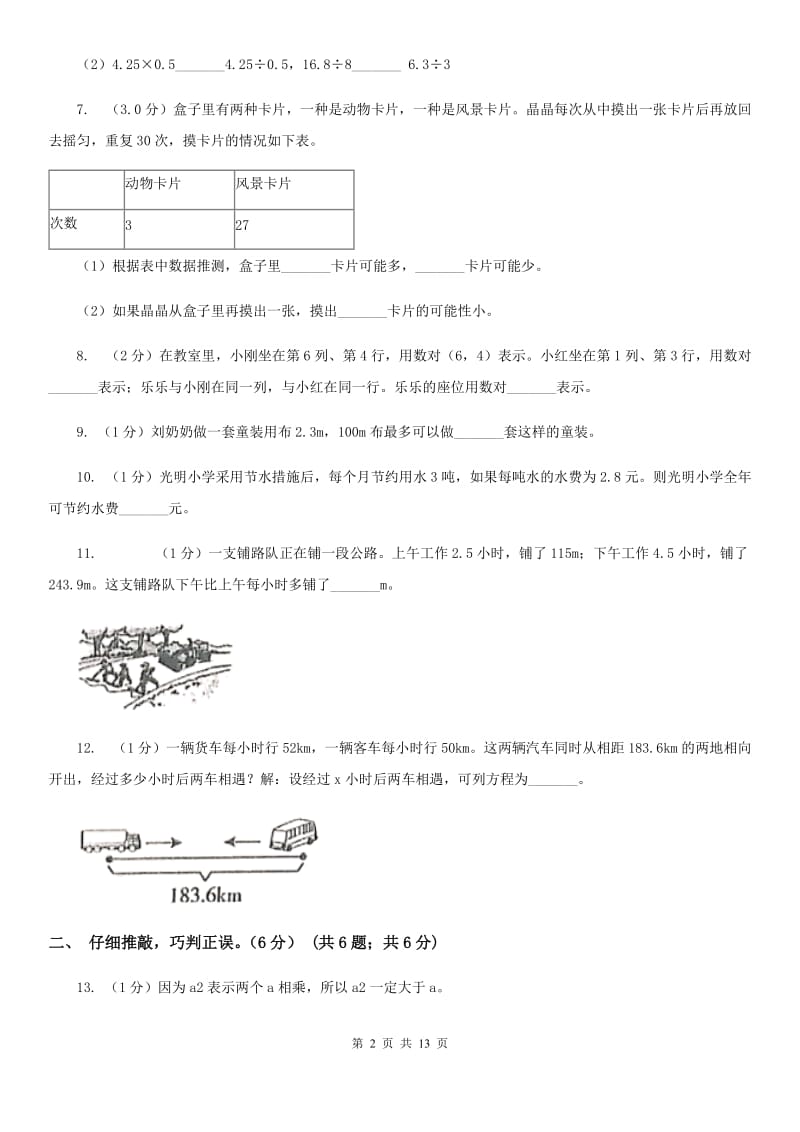 2019-2020学年五年级上学期数学第三次月考试卷.doc_第2页