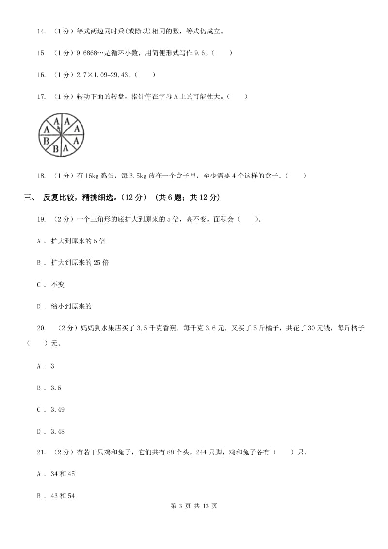 2019-2020学年五年级上学期数学第三次月考试卷.doc_第3页