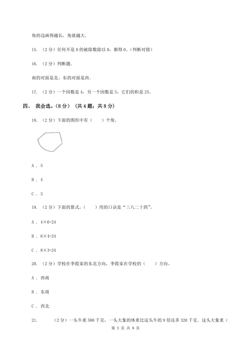 青岛版2019-2020学年二年级上学期数学期末模拟卷.doc_第3页