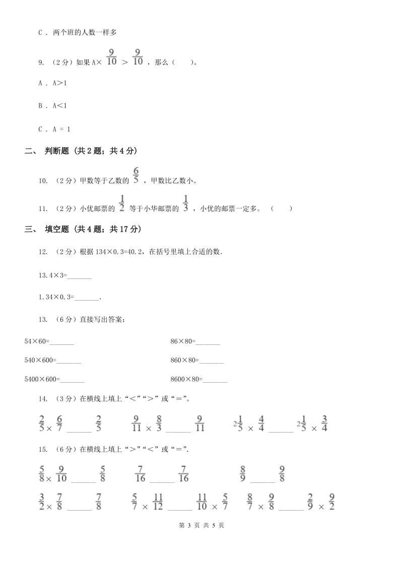 北师大版2019-2020学年六年级上册专项复习一：积与因数的关系.doc_第3页