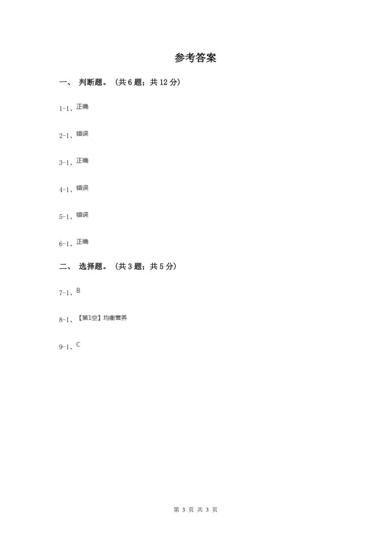 2019年教科版小学科学四年级下册 第三单元食物第7课时食物包装上的信息 .doc_第3页