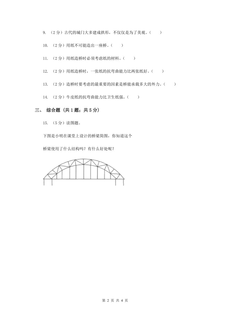 教科版科学六年级上册第二单元第八课用纸造一座同步训练.doc_第2页