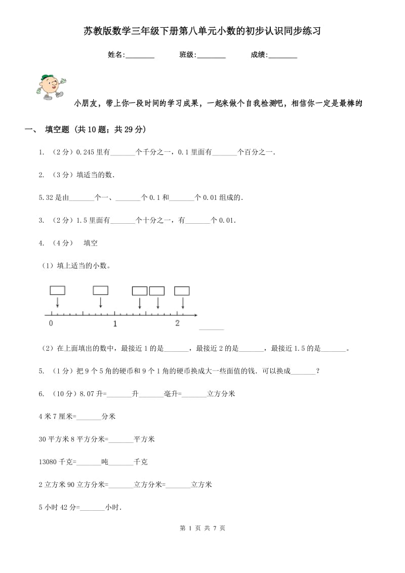 苏教版数学三年级下册第八单元小数的初步认识同步练习.doc_第1页