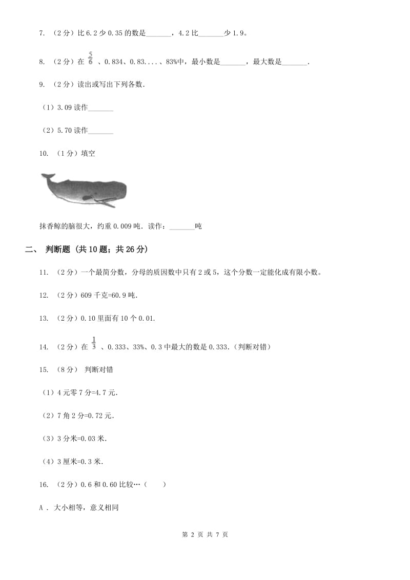 苏教版数学三年级下册第八单元小数的初步认识同步练习.doc_第2页