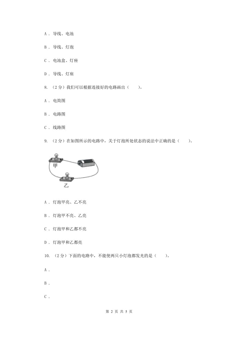 教科版小学科学四年级下册 第一单元电第3课时简单电路 （II ）卷.doc_第2页