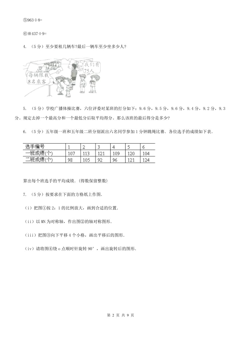 北师大版小学数学三年级下册第三单元乘法（整理与复习）.doc_第2页