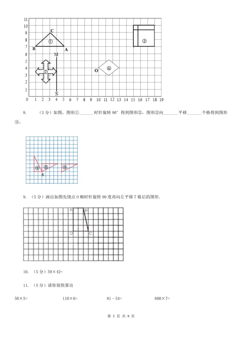 北师大版小学数学三年级下册第三单元乘法（整理与复习）.doc_第3页