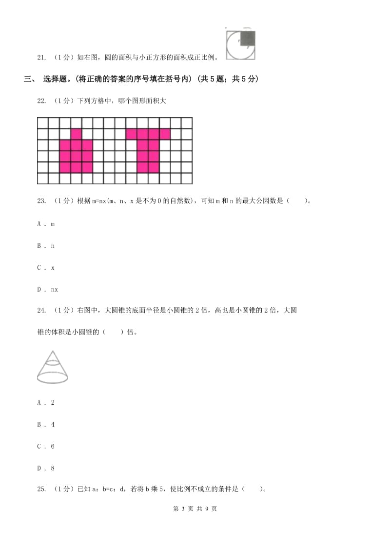 江西版小学数学小升初真题模拟卷(四).doc_第3页