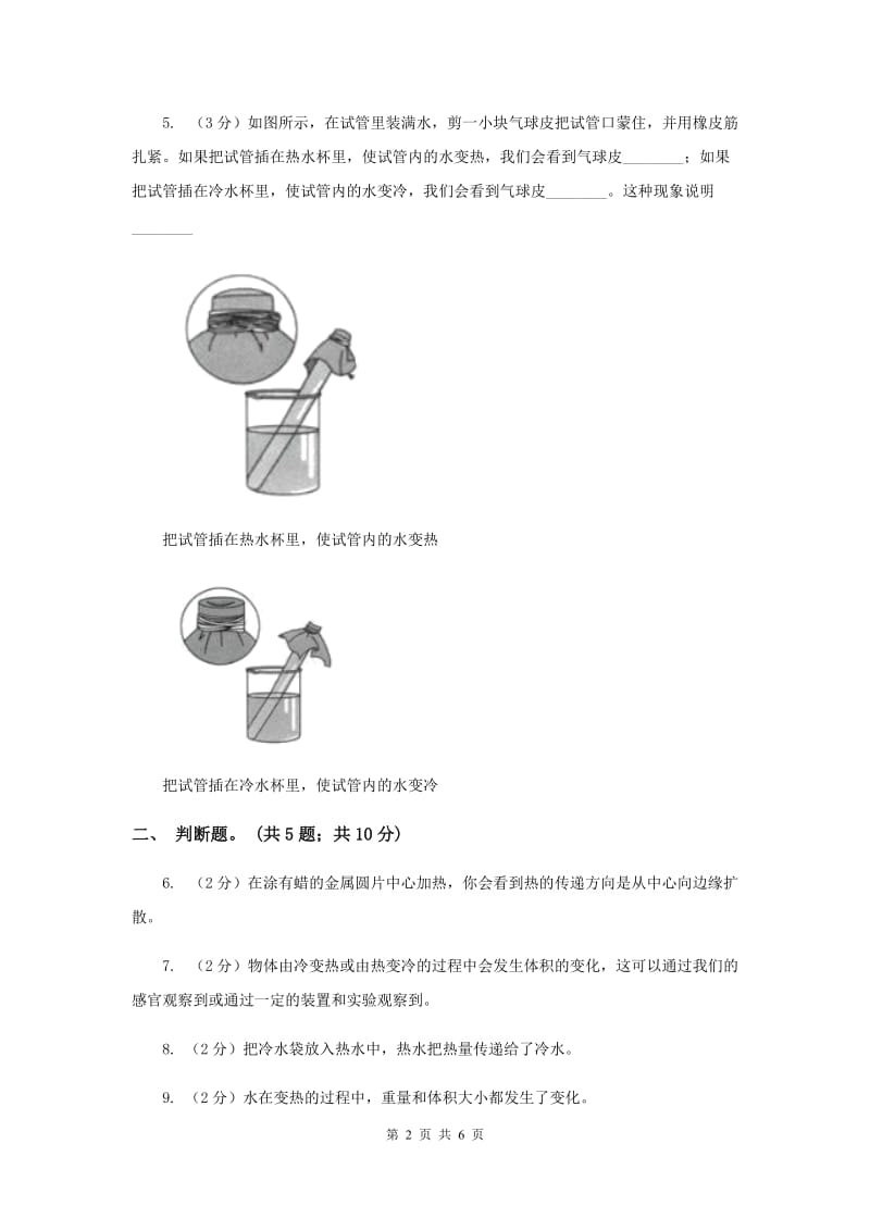 2020年教科版小学科学五年级下学期第二单元 第2课时给冷水加热 .doc_第2页