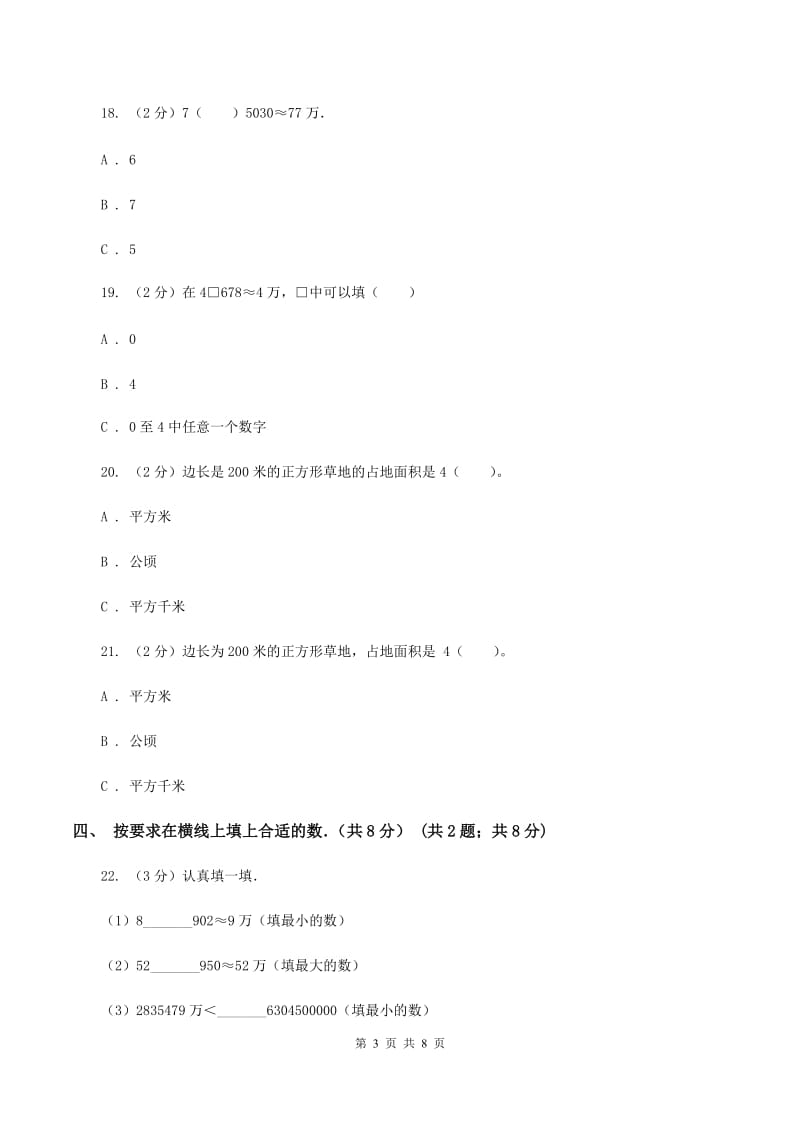 北师大版实验小学2019-2020学年四年级上学期数学月考试卷（9月份）.doc_第3页