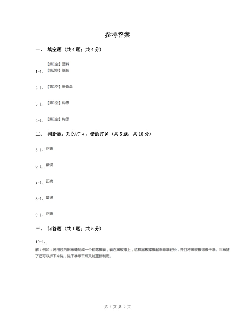 2020年粤教版小学科学六年级下册2.13《雨伞的改进》.doc_第2页