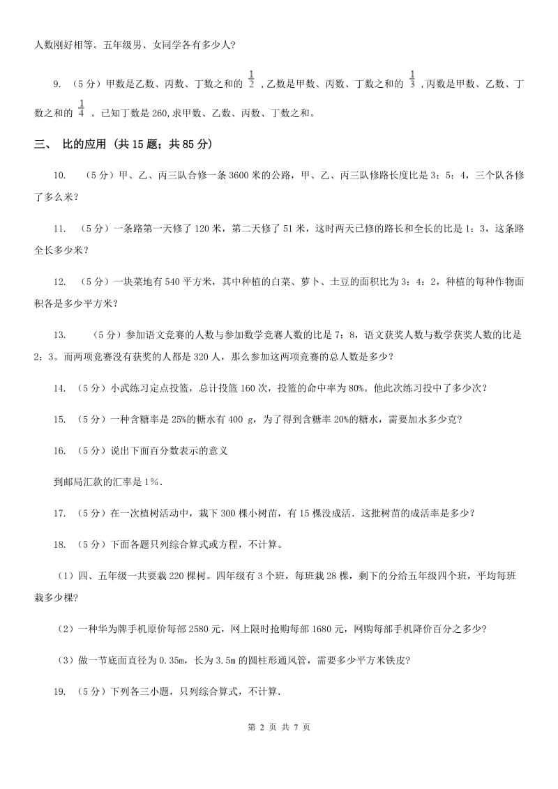 北京版六年级上册数学期末复习冲刺卷（一）（B卷）.doc_第2页