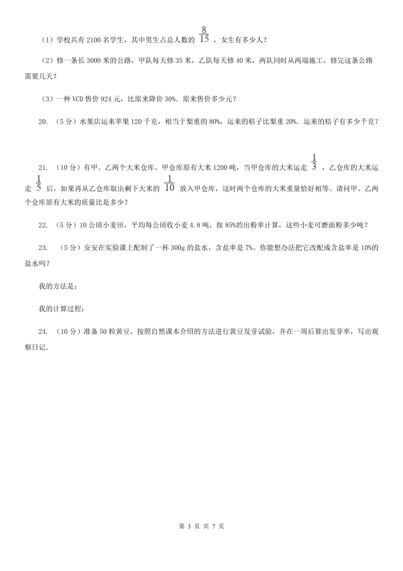 北京版六年级上册数学期末复习冲刺卷（一）（B卷）.doc_第3页