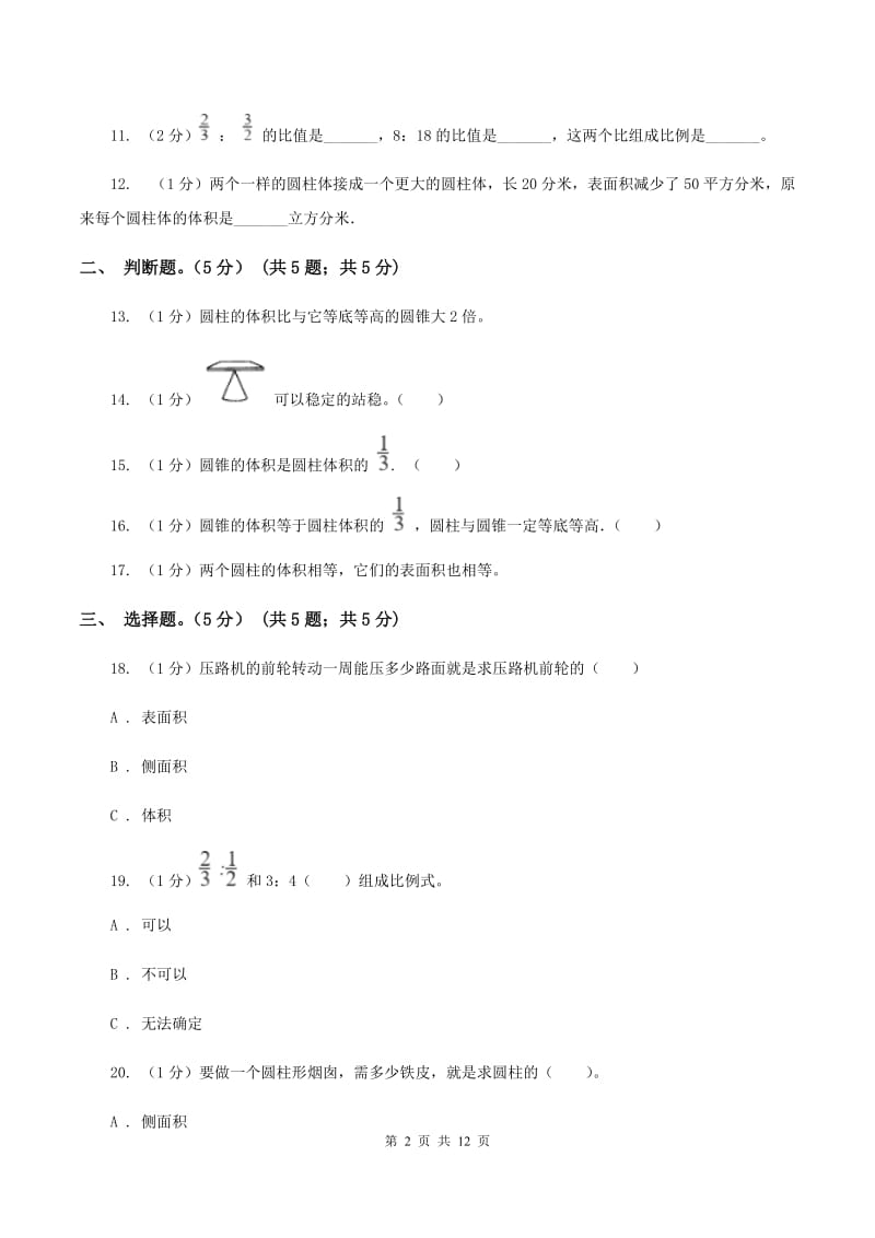 湘教版2019-2020学年六年级下学期数学期中考试试卷.doc_第2页