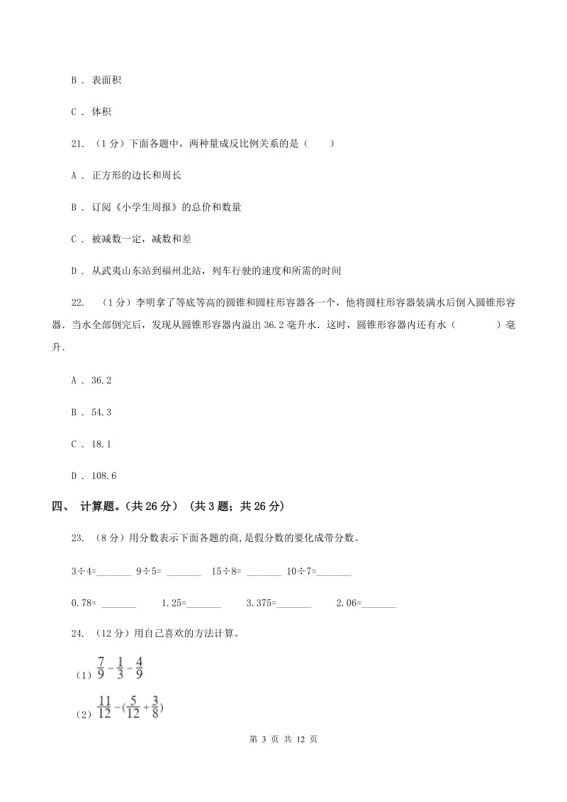 湘教版2019-2020学年六年级下学期数学期中考试试卷.doc_第3页